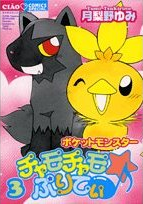 Pokémon Chamo-Chamo vol3.png