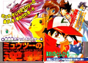 Manga mewtwo vs mew.jpg