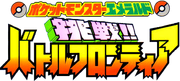 Battle frontier logo.png