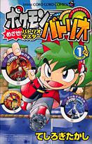 Aim to be Battrio Master!.png