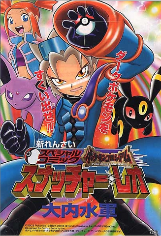 Archivo:Manga Pokemon Colosseum.png