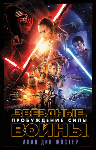 Archivo:The Force Awakens Rus.jpg