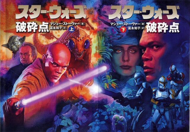 Archivo:Shatterpoint Jap.jpg