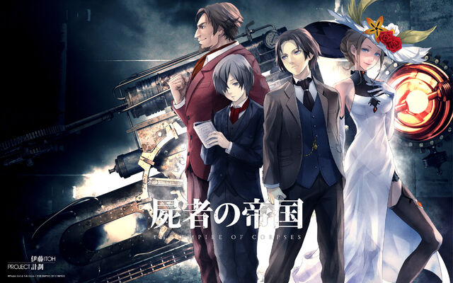Archivo:Shisha-no-Teikoku-pelicula-Project-Itoh wikia.jpg