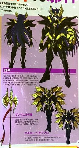 Archivo:Loki Armadura Soul Of Gold.jpg