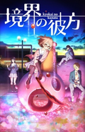 Kyoukai no Kanata.png