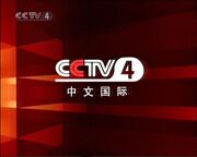CCTV-4.jpg