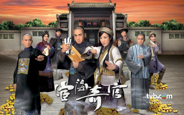 檔案:宦海奇官2015.jpg