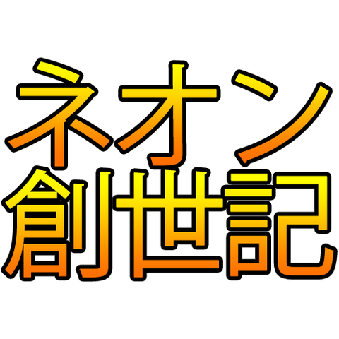 File:NGE Icon.png