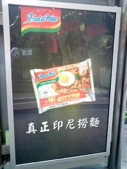 20100925 IndoMie BusStopAd.jpg