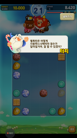 파일:스테이지 6 튜토리얼 2-6.png