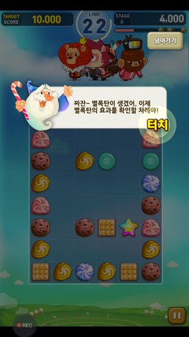 파일:스테이지 6 튜토리얼 2-3.png