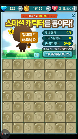 파일:스페셜 캐릭터 뽑기창 (업데이트 전).png