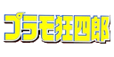 File:模型狂四郎.png