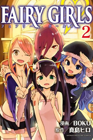 File:Fairy Girls Volume2cover.jpg