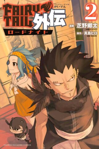 File:Fairy Tail Gaiden Volume2cover.jpg
