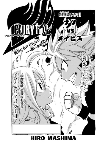 File:Natsu vs. Mavis Cover.png