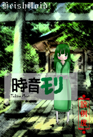 Archivo:Tokine Mori.png