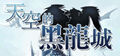 2013年1月13日 (星期日) 21:05的版本的缩略图