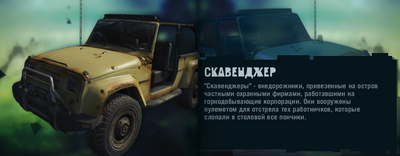 Путеводитель скавенджер.png