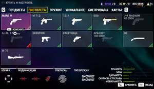 FC4-WeaponMenu.png