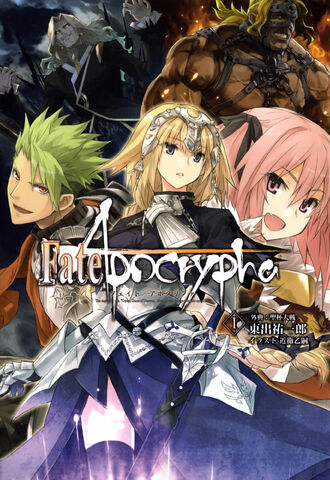 ファイル:Fate.Apocrypha表紙.jpg