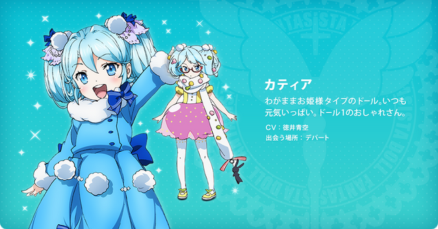 File:GirlsRoyale chara katia.png
