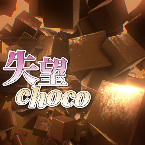 File:Choco.jpg
