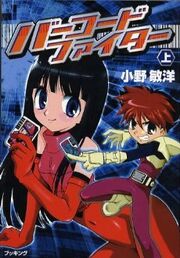 Barcode fighter cover