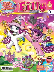 Russian Filly magazine 1