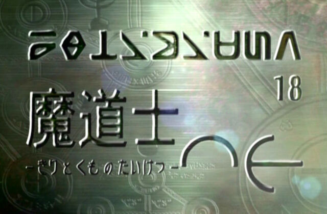 File:Unlimited Episode 18.jpg