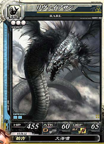 File:LOV Leviathan.jpg