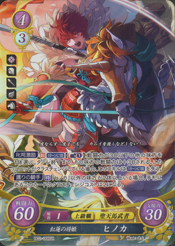 File:Cipher Hinoka 5.png