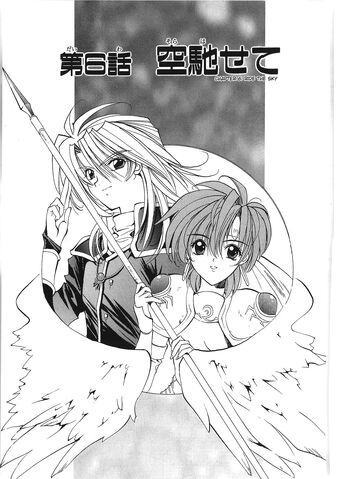 File:FE4NFMangaCoverChapter6.jpg