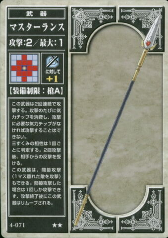 File:Master Lance TCG.jpg