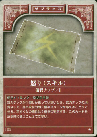 File:Wrath (TCG Series 1).jpg