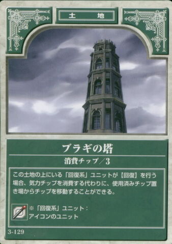 File:Blaggi Tower TCG.jpg