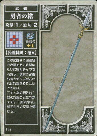 File:Hero Lance (TCG).jpg