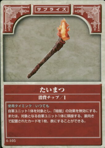 File:Torch TCG.jpg