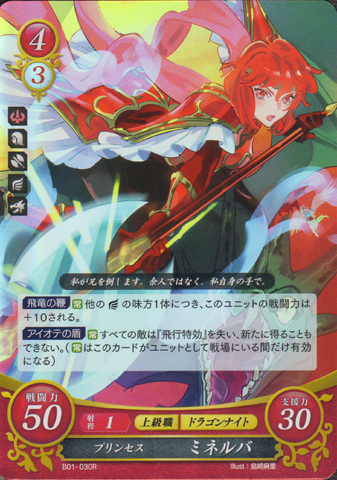 File:FE0 Minerva3.png