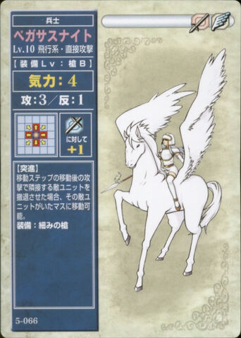 File:PegasusKnightTCG2.jpg