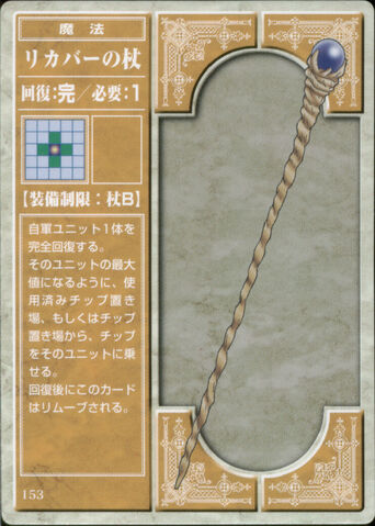 File:Recover Staff (TCG).jpg