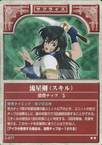 File:Shooting Star Sword (TCG).jpg