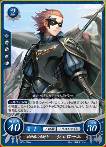 File:FE0 Gerome.png