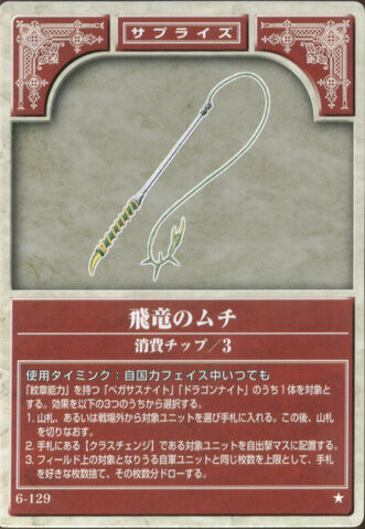 File:Dragon Whip (TCG).jpg