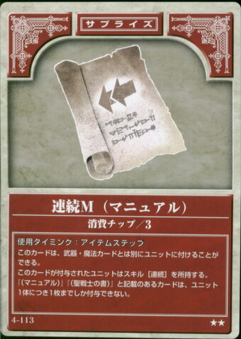 File:Continue Manual TCG.jpg