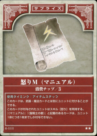 File:Wrath Manual TCG.jpg