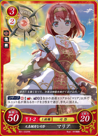 File:FE0 Maria2.png