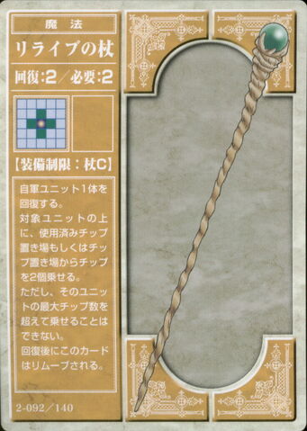 File:Relive Staff (TCG).jpg