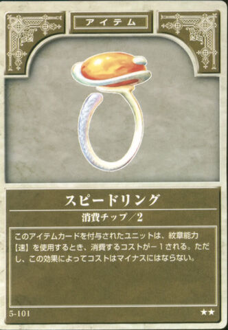 File:Speed Ring TCG.jpg